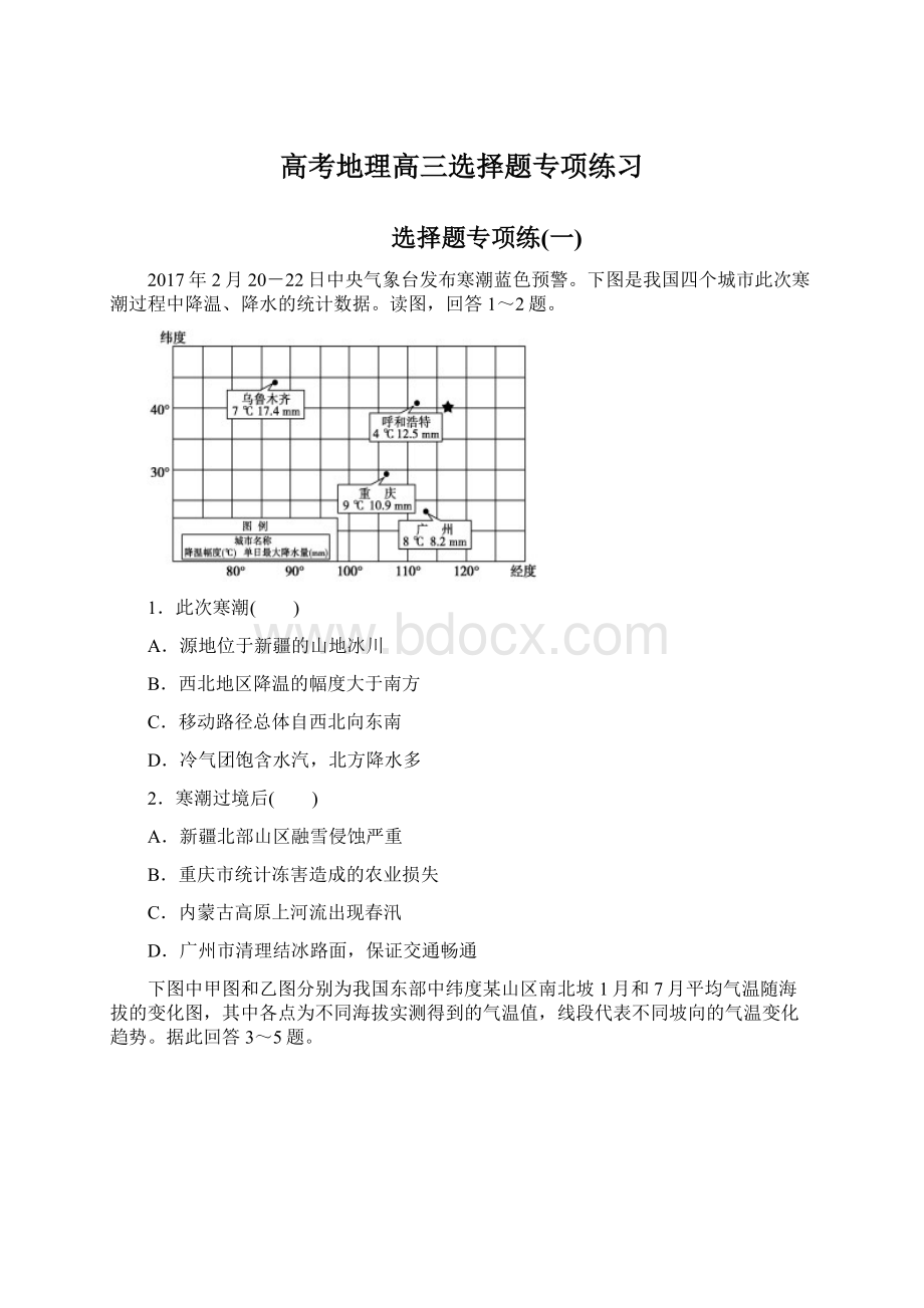 高考地理高三选择题专项练习Word文档格式.docx_第1页