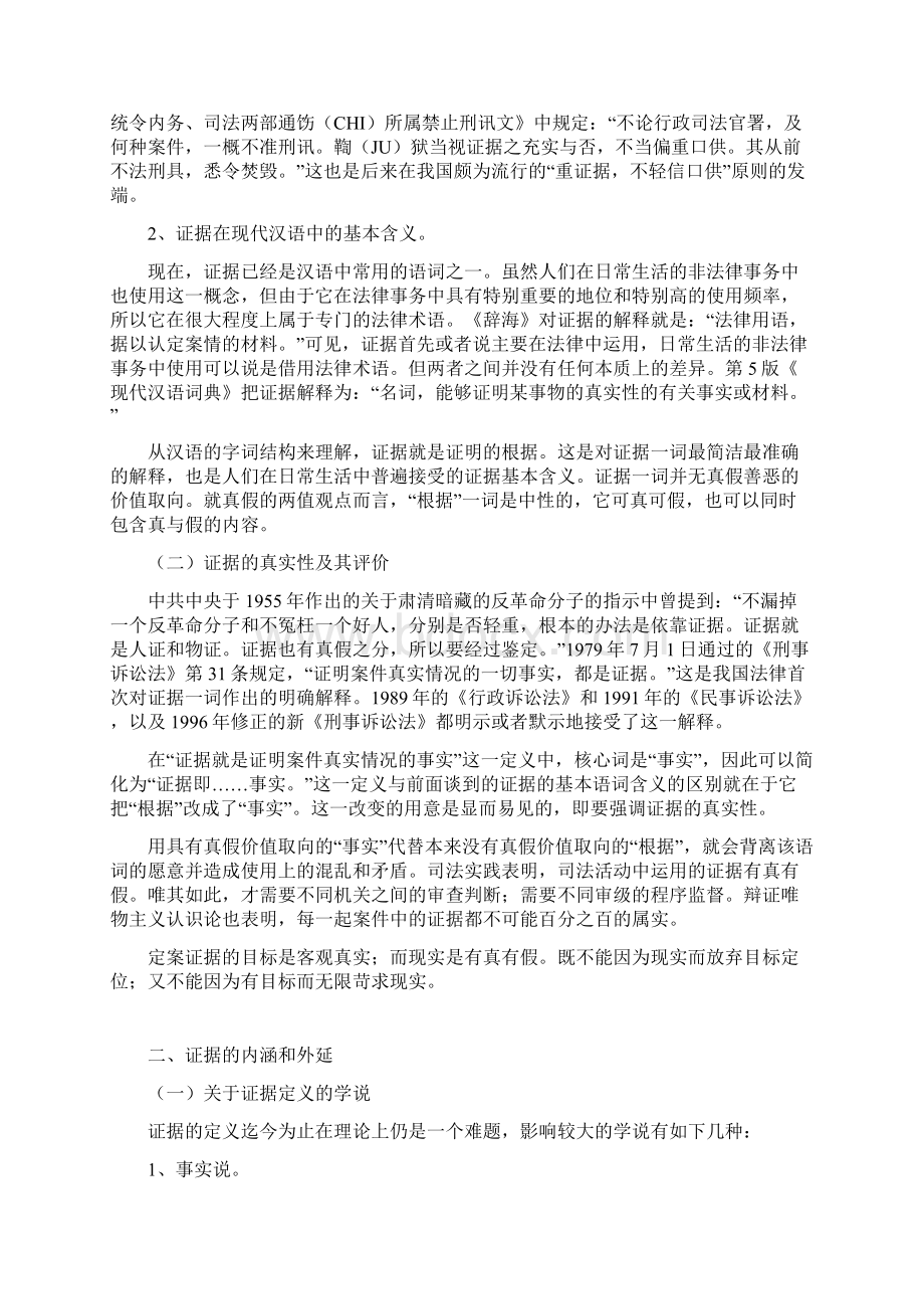 证据及其要素与属性Word格式.docx_第2页