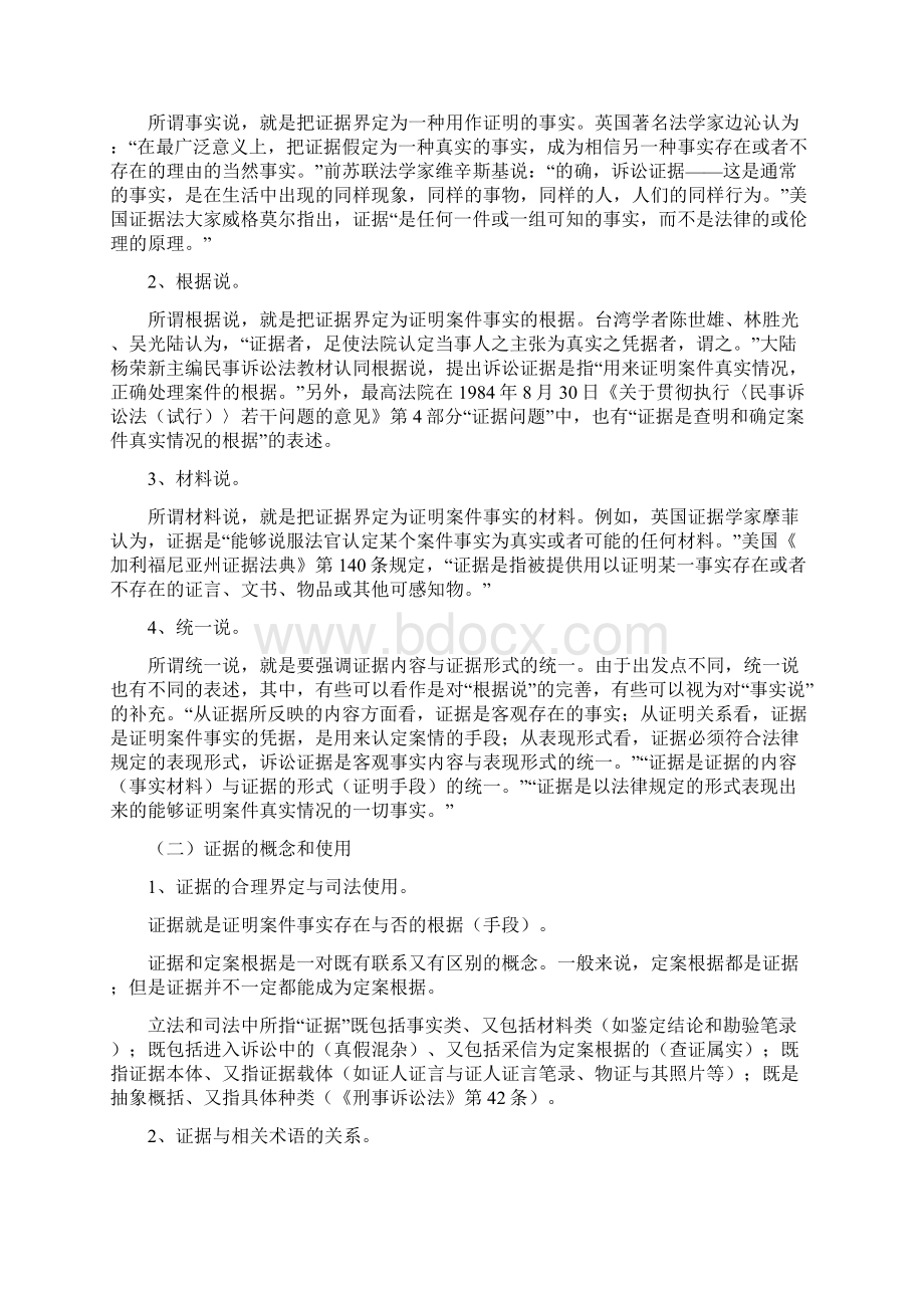 证据及其要素与属性.docx_第3页