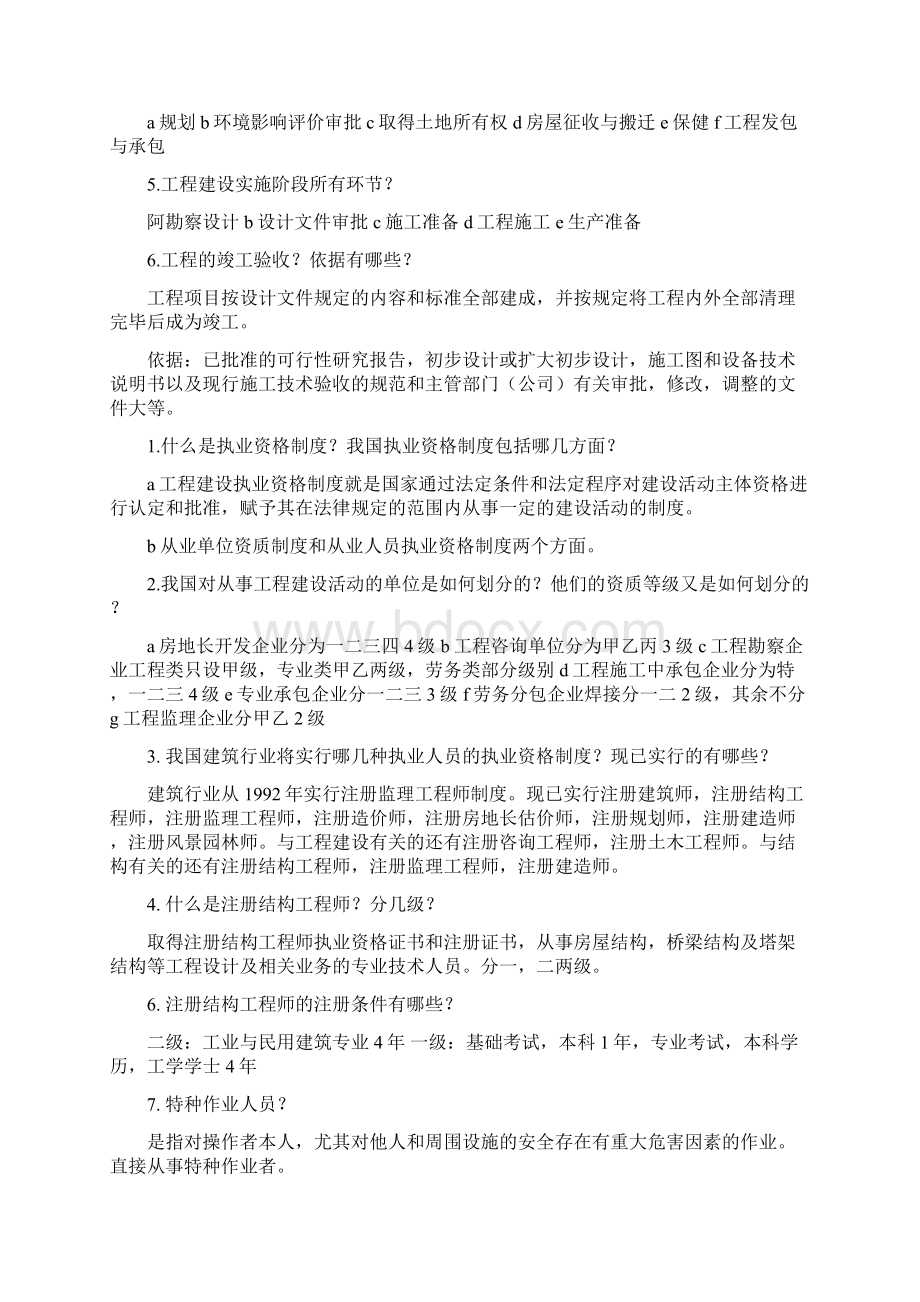 建设法规课后思考题及答案朱宏亮.docx_第2页