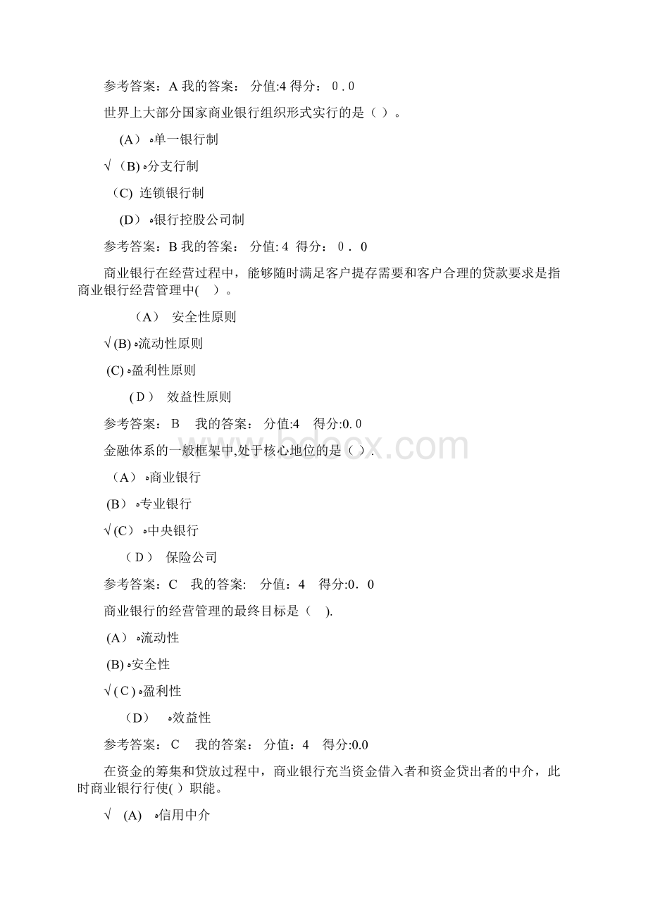 商业银行经营与管理答案企业管理.docx_第2页