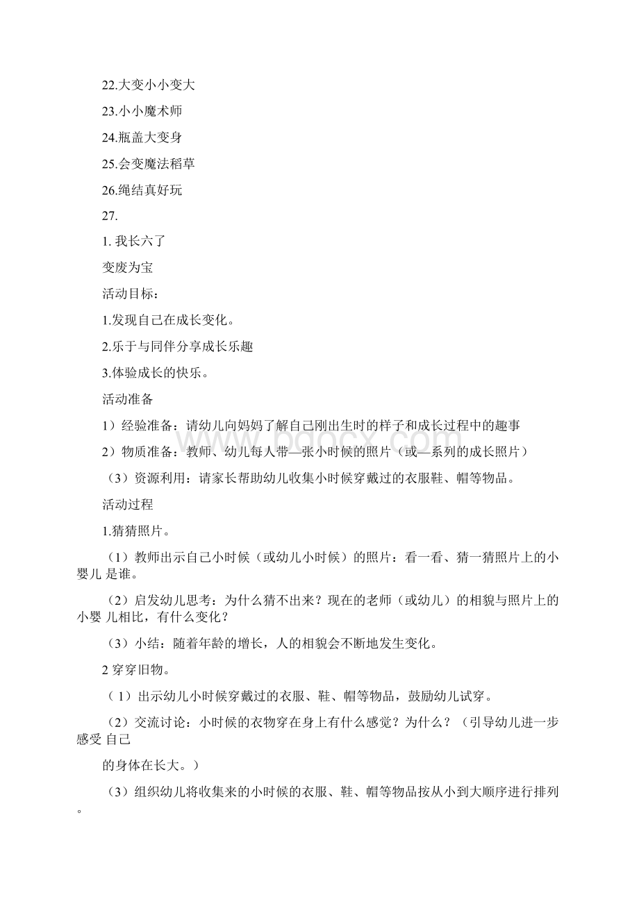 大班主题活动《一切都在变》.docx_第2页