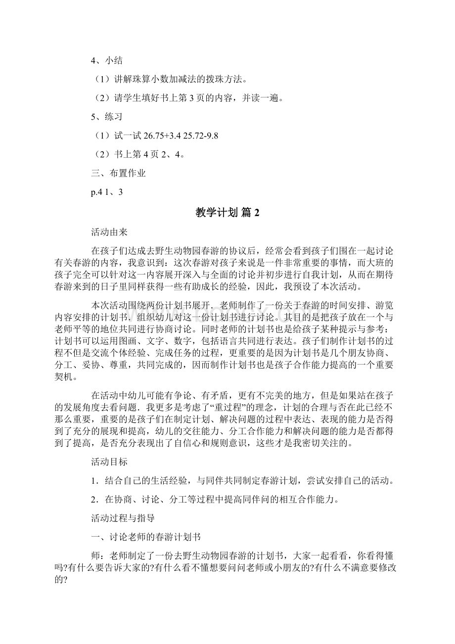 热门教学计划集合七篇.docx_第3页