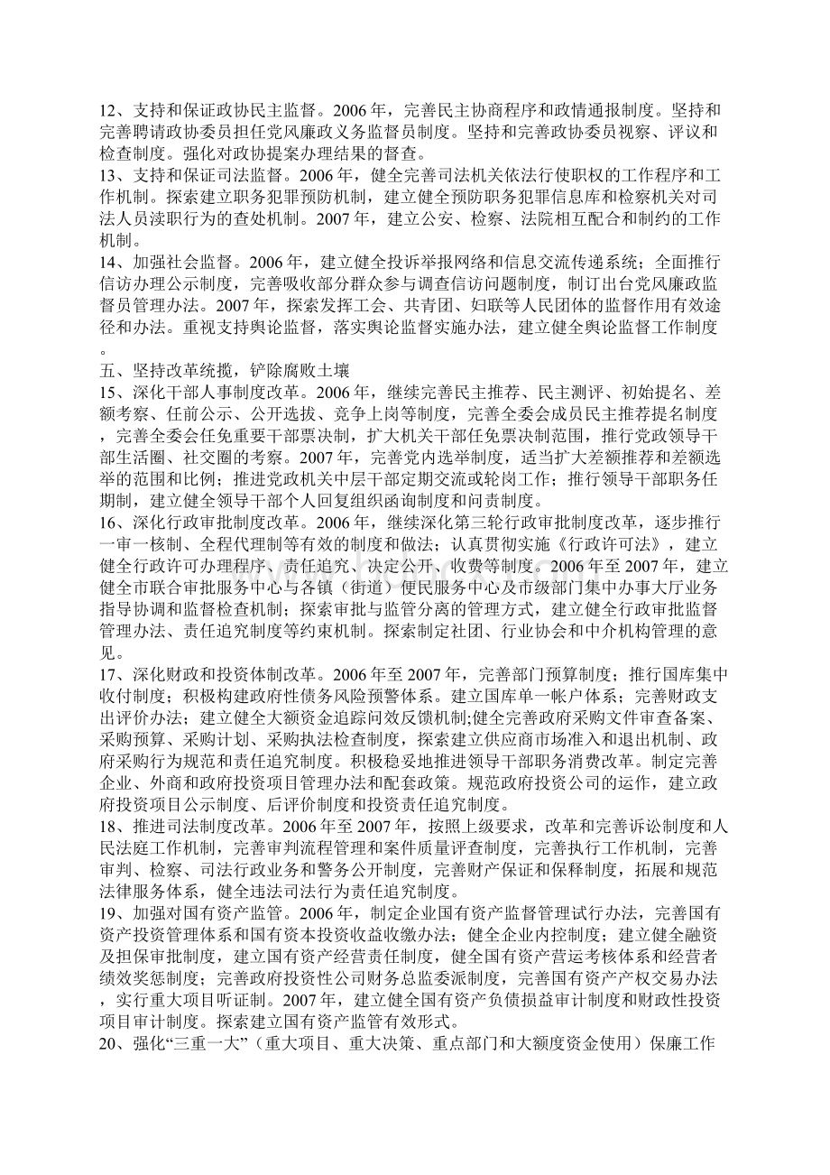 推进惩治和预防腐败体系建设实施方案.docx_第3页