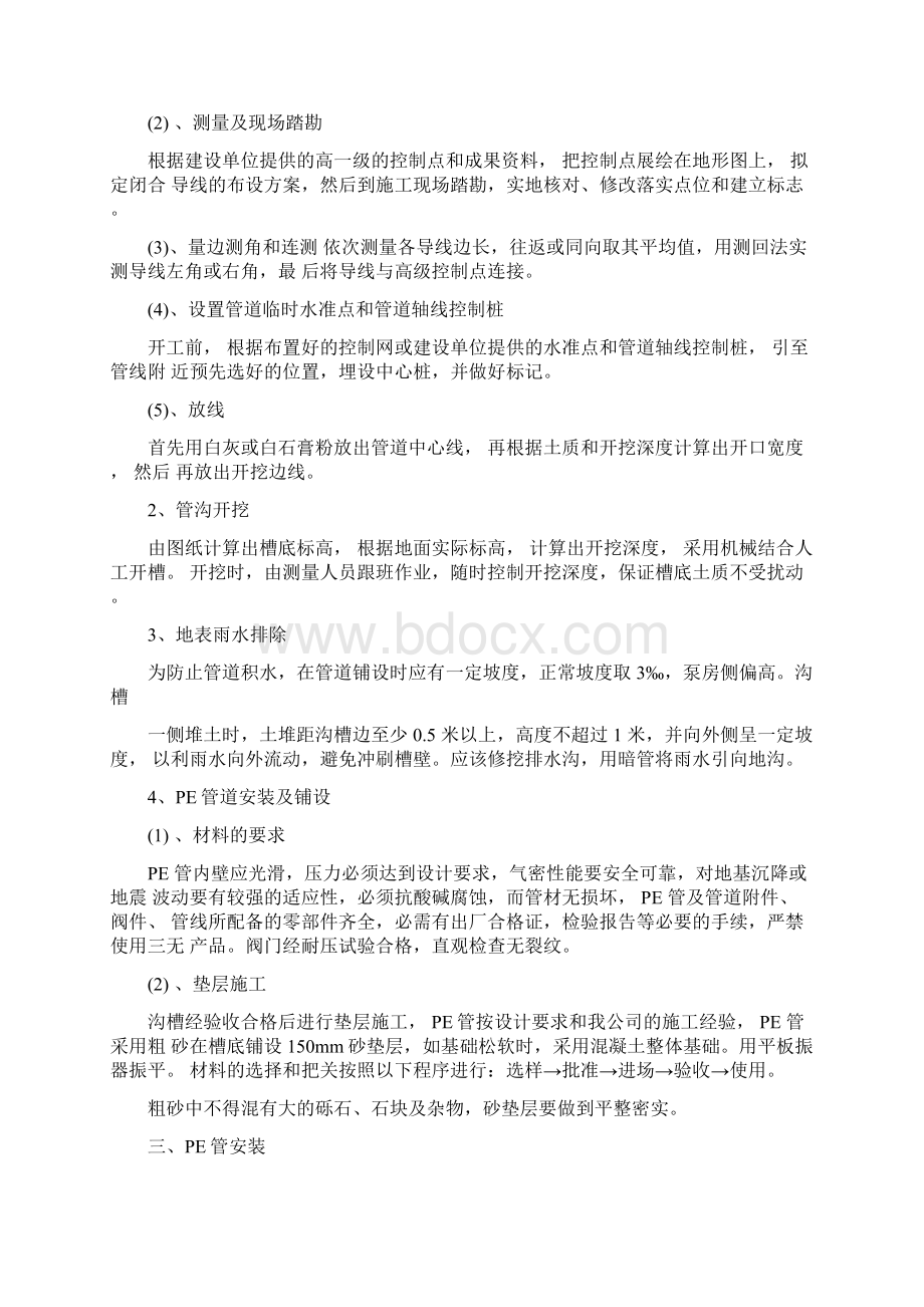 自来水入户施工方案.docx_第3页