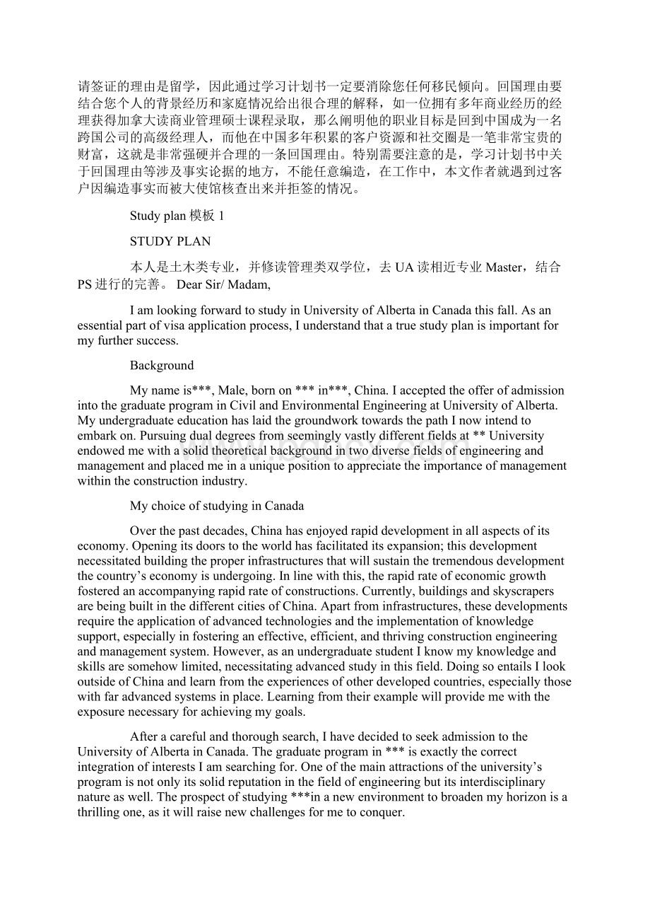 学习出国个人学习计划文档格式.docx_第2页