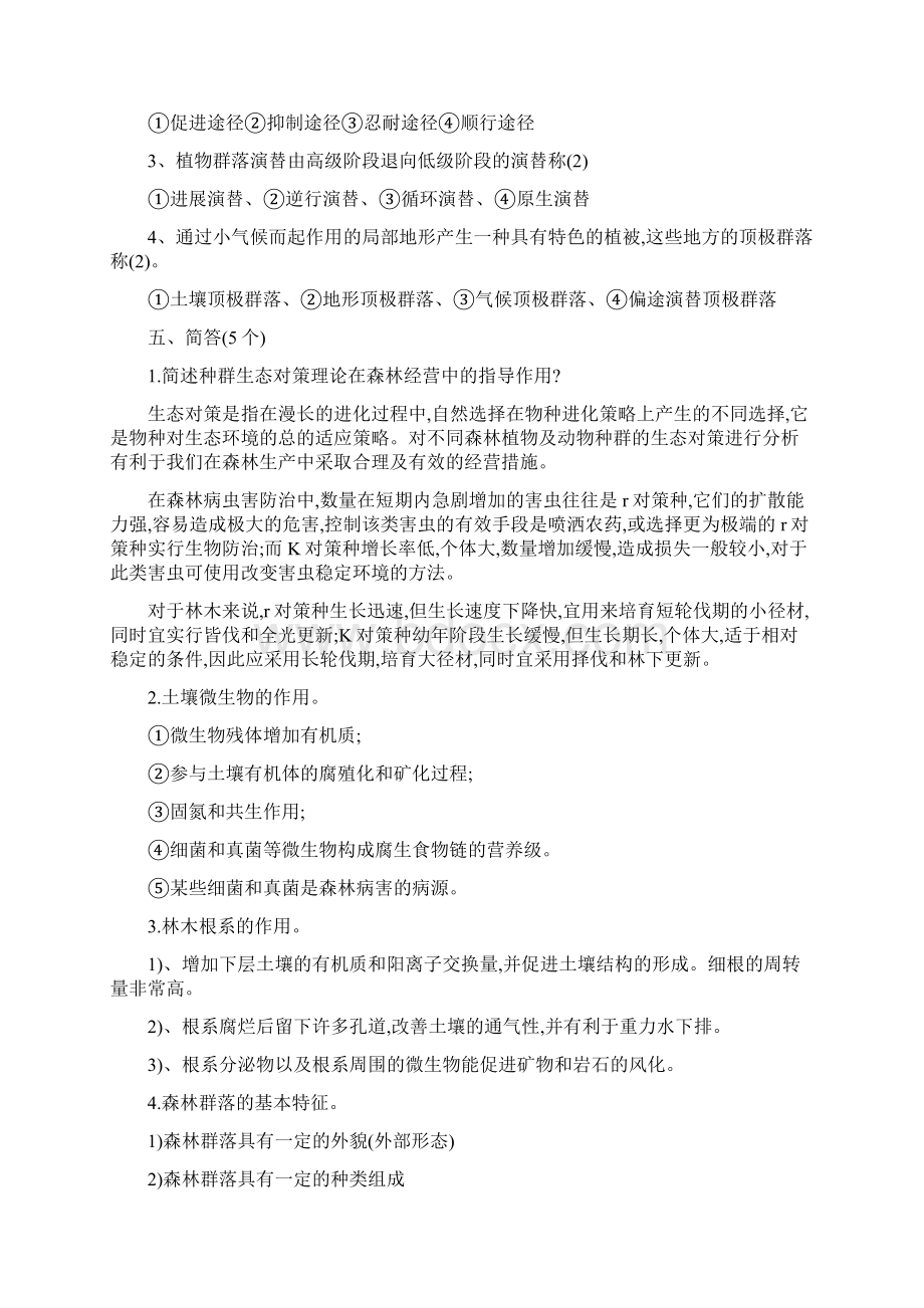 森林生态复习资料Word格式文档下载.docx_第3页