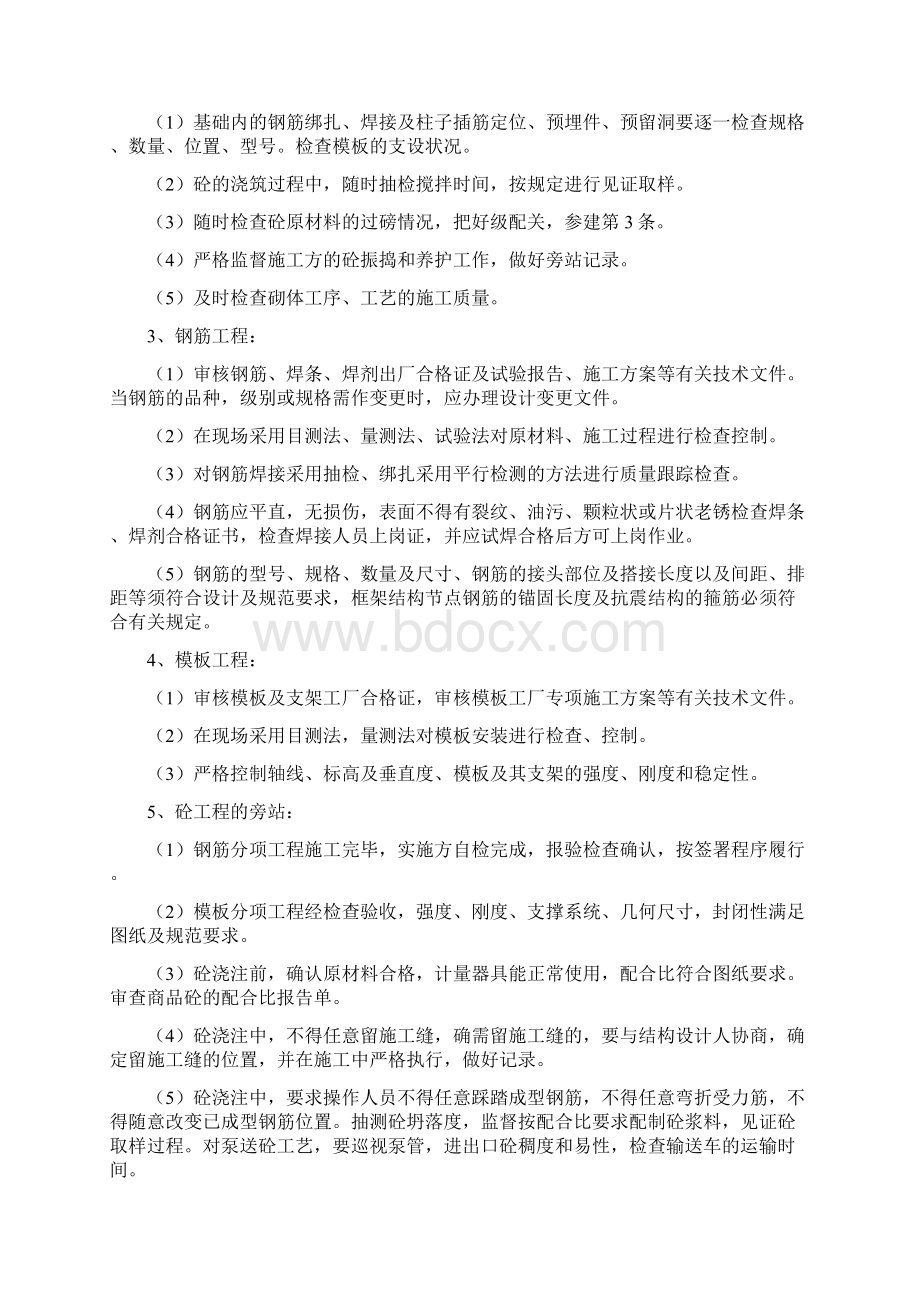 旁站监理要求措施和方法.docx_第3页