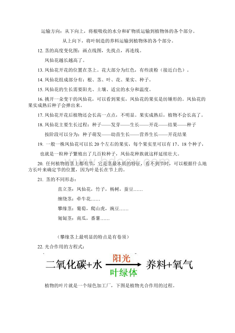 三年级下册科学每个单元知识点整理Word格式.docx_第2页