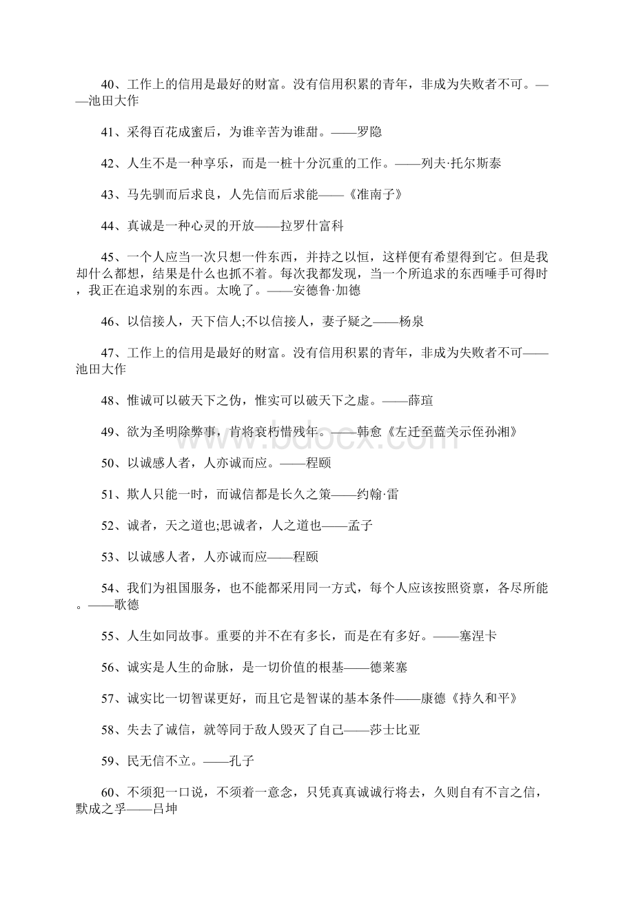 乐于奉献的名言警句Word格式.docx_第3页