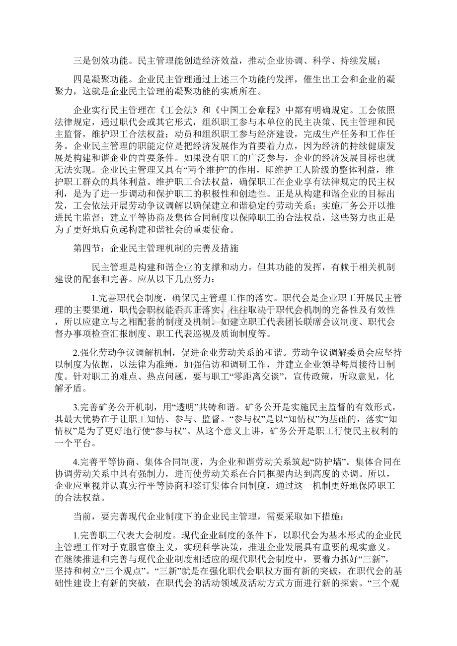 如何加强基层民主管理工作.docx_第3页