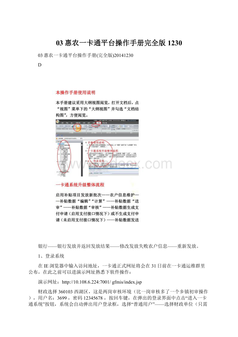 03惠农一卡通平台操作手册完全版1230.docx_第1页