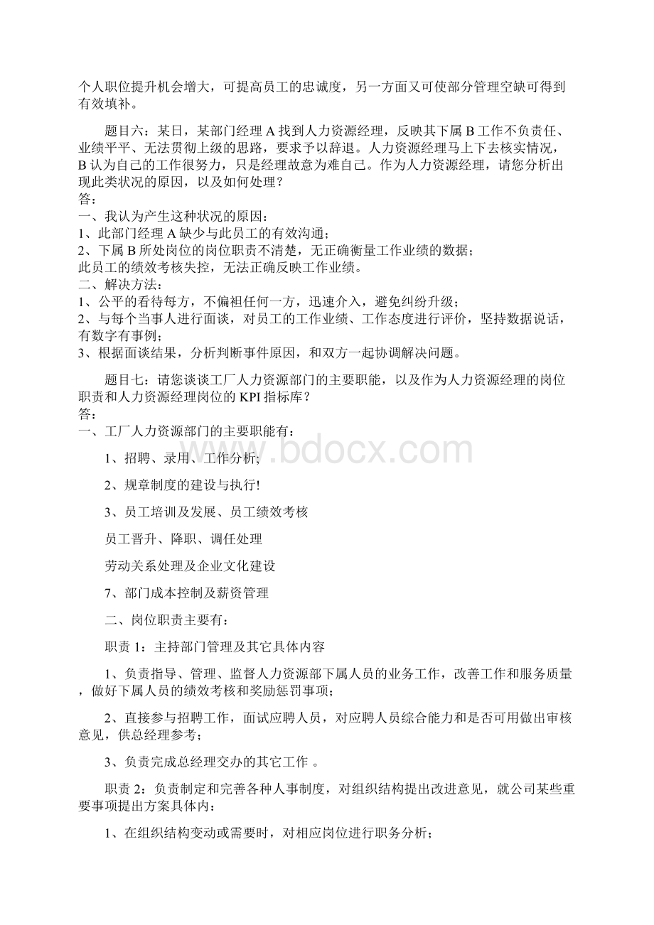 人力资源管理面试题含答案Word文档下载推荐.docx_第3页