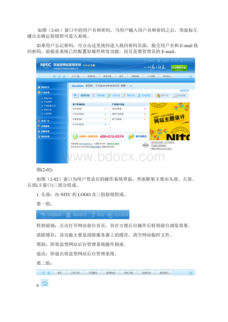 网站后台管理系统Word下载.docx_第2页