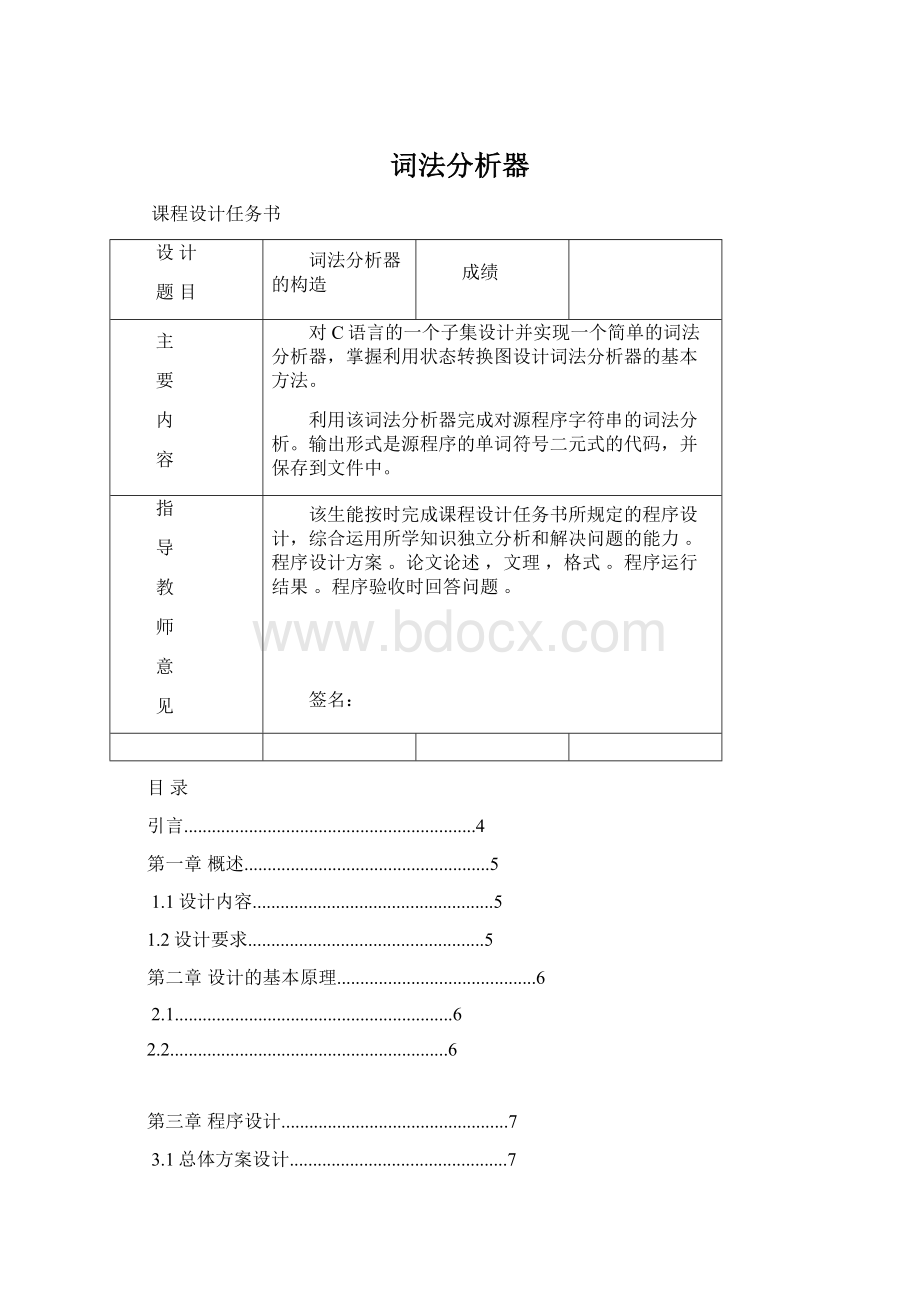 词法分析器Word格式.docx_第1页