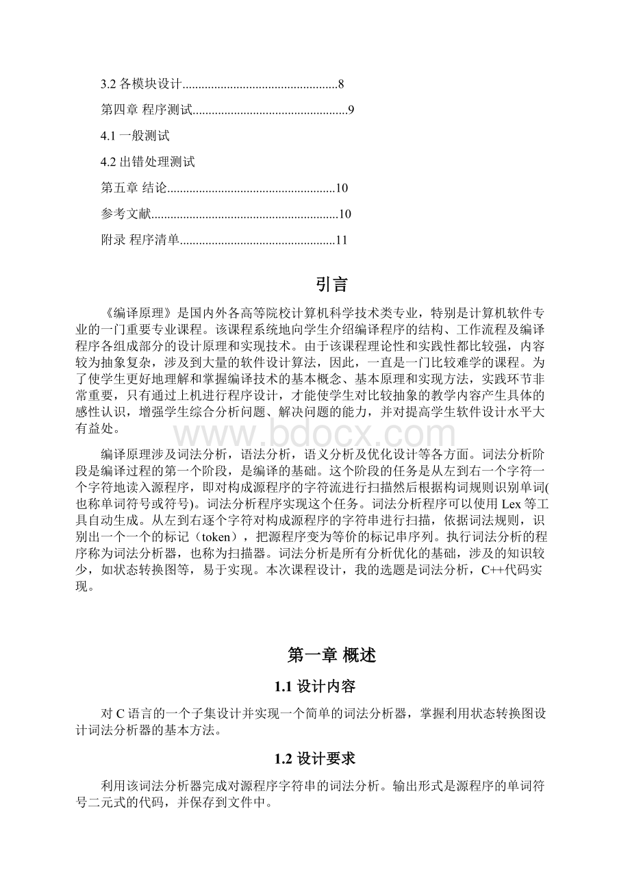 词法分析器Word格式.docx_第2页