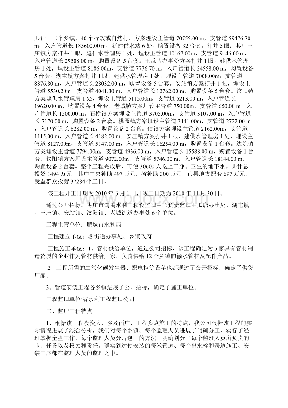 水利工程输水管道监理实施细则.docx_第2页