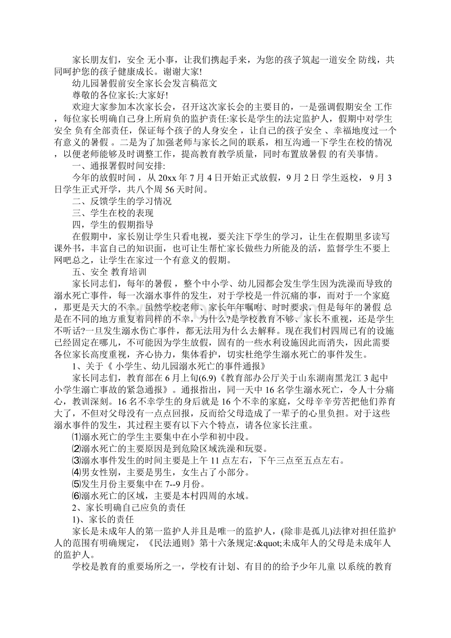 儿童暑假安全演讲搞.docx_第3页