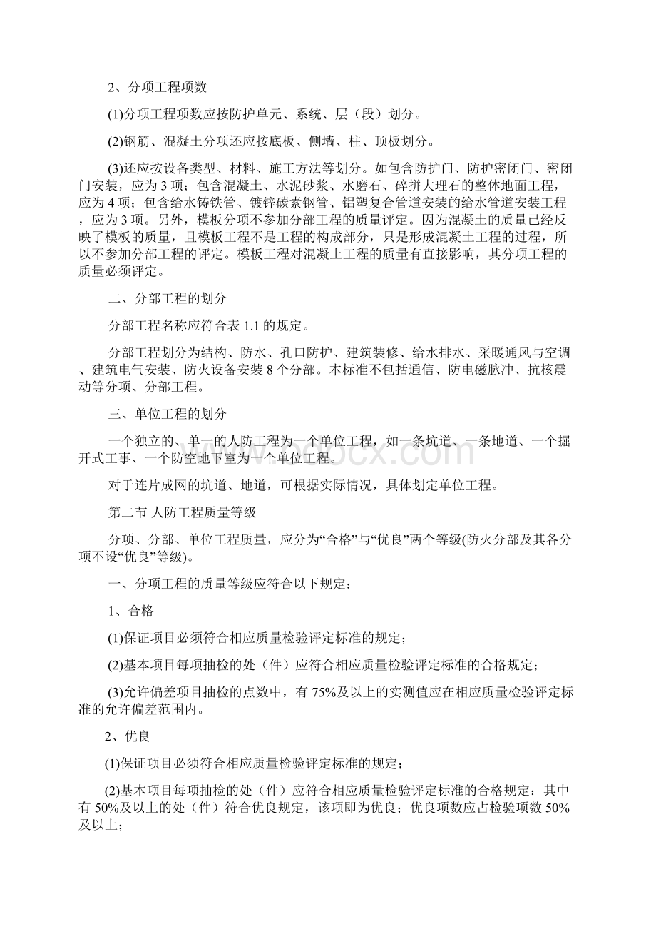 人防工程质量的检验评定和验收.docx_第3页