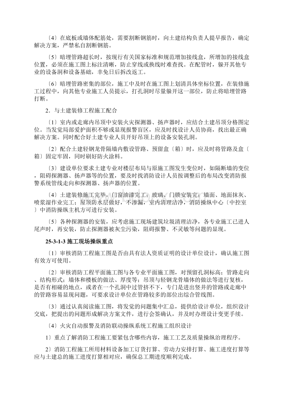 建筑智能化工程施工现场配合及其控制.docx_第2页