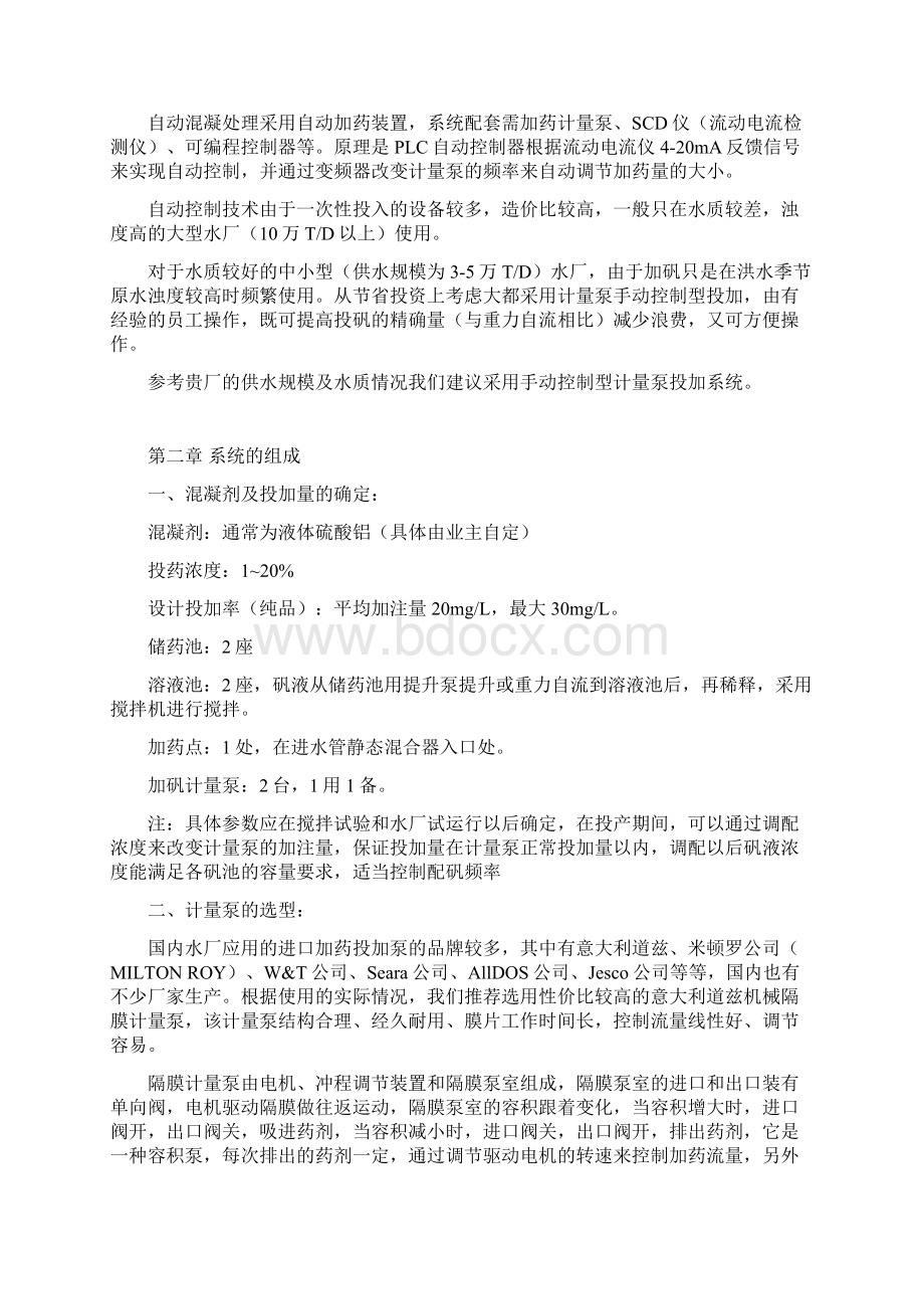 水厂加矾方案Word格式文档下载.docx_第2页