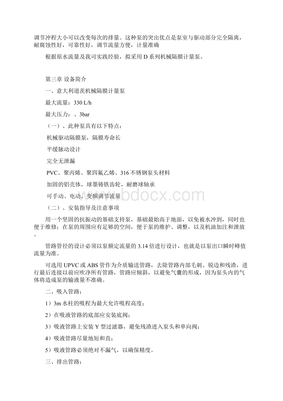 水厂加矾方案Word格式文档下载.docx_第3页