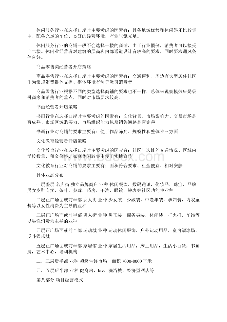 购物中心商业计划书两篇.docx_第2页