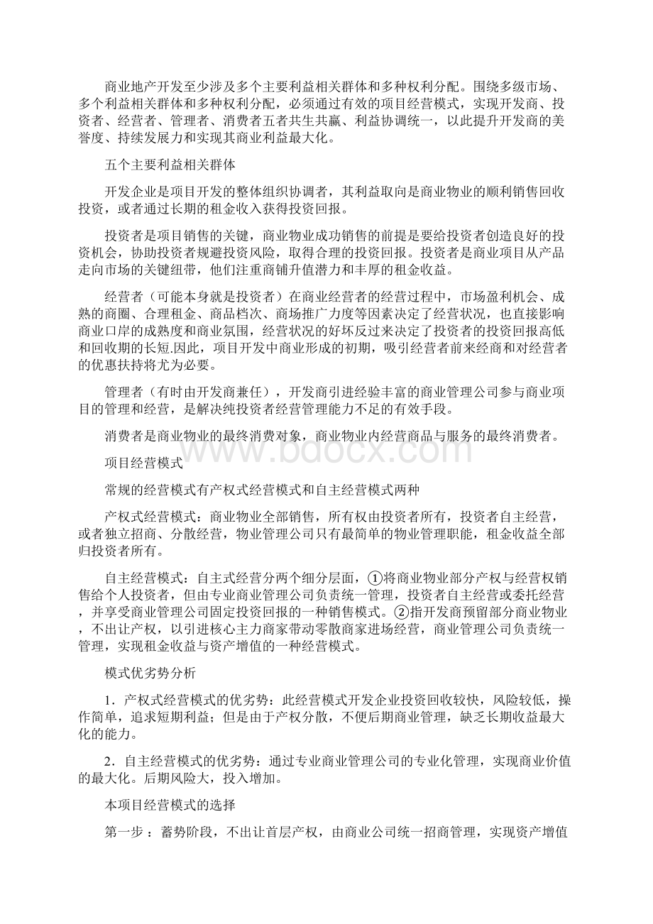 购物中心商业计划书两篇.docx_第3页