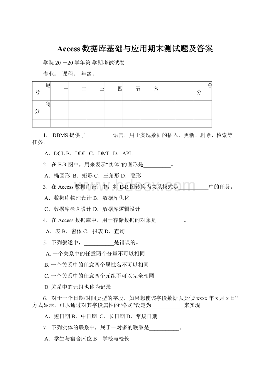 Access数据库基础与应用期末测试题及答案.docx_第1页