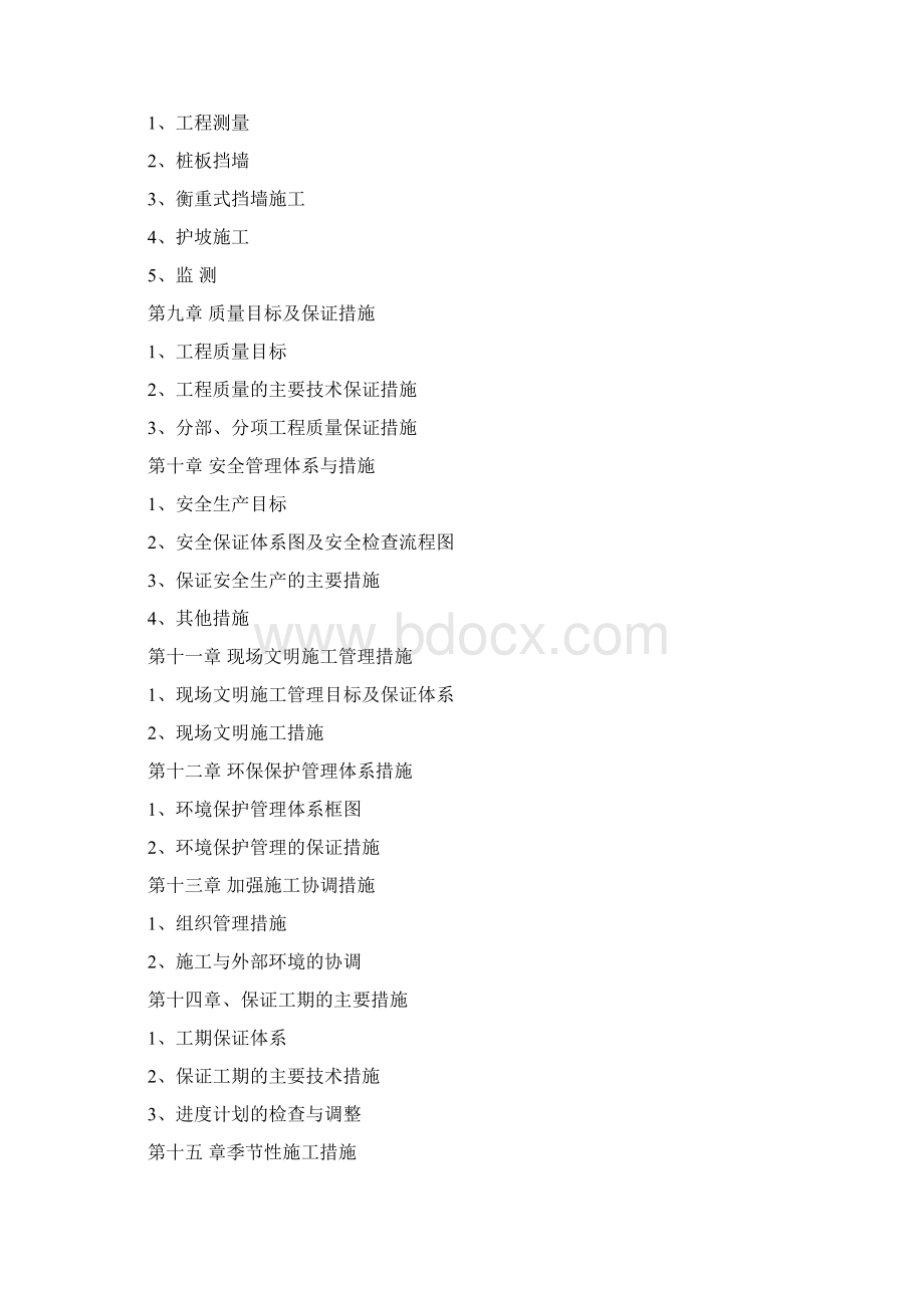 工程文档重庆市绕城高速公路某段边坡治理工程施工技术方案.docx_第2页