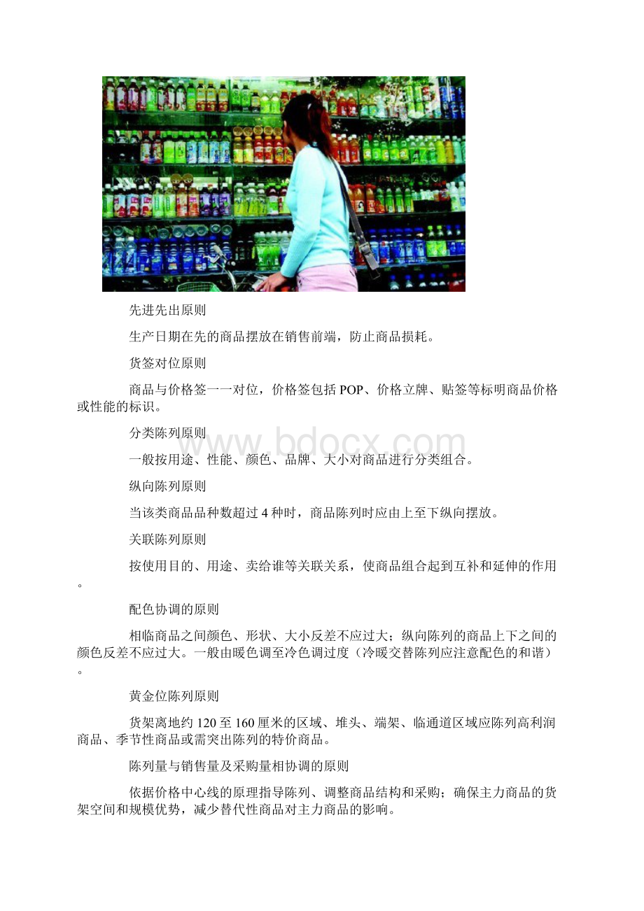 便利店商品陈列技巧Word文档下载推荐.docx_第2页