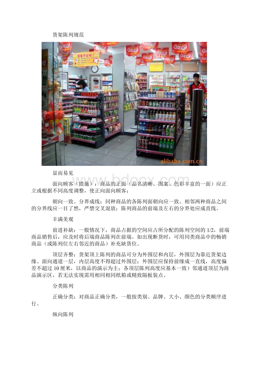 便利店商品陈列技巧Word文档下载推荐.docx_第3页