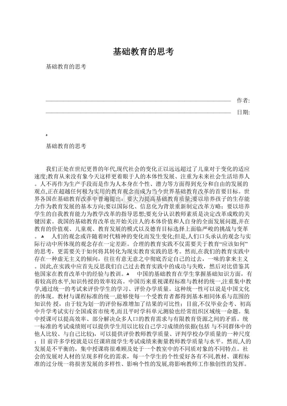 基础教育的思考Word下载.docx