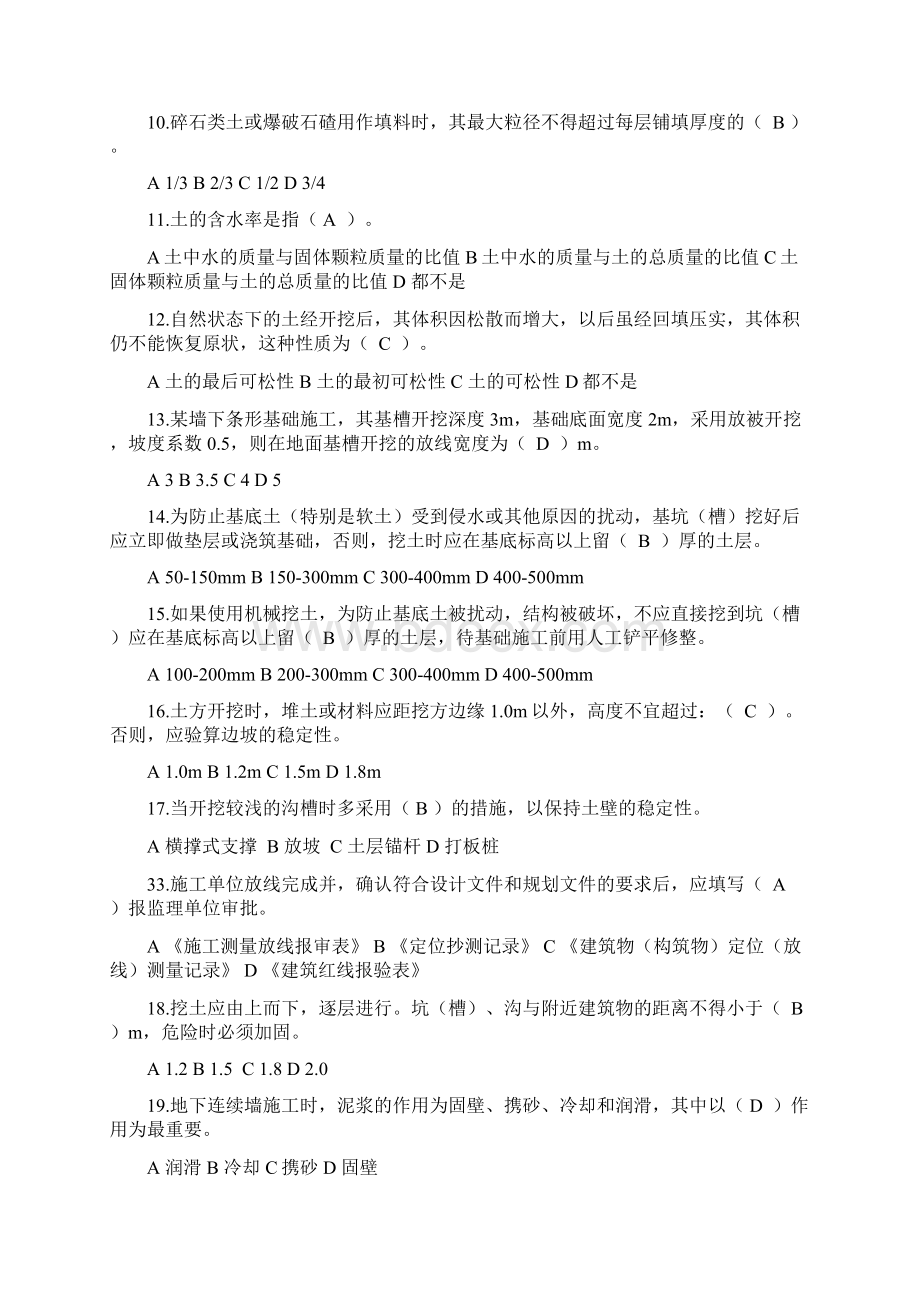 建筑施工总复习Word格式.docx_第2页