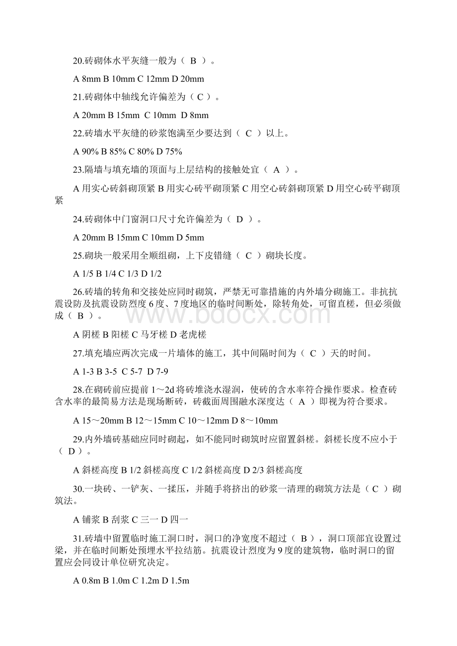 建筑施工总复习Word格式.docx_第3页