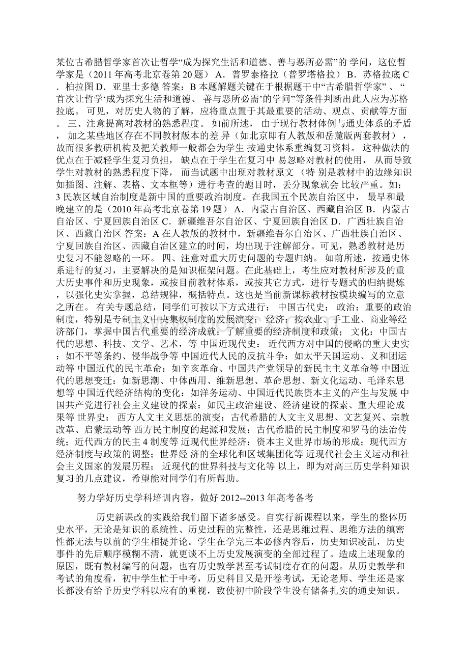 高考复习策略.docx_第2页