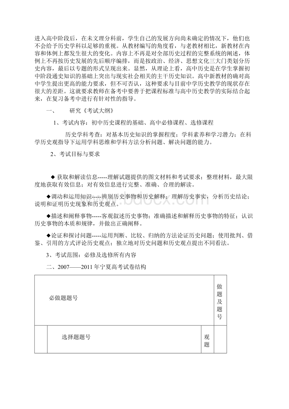 高考复习策略.docx_第3页