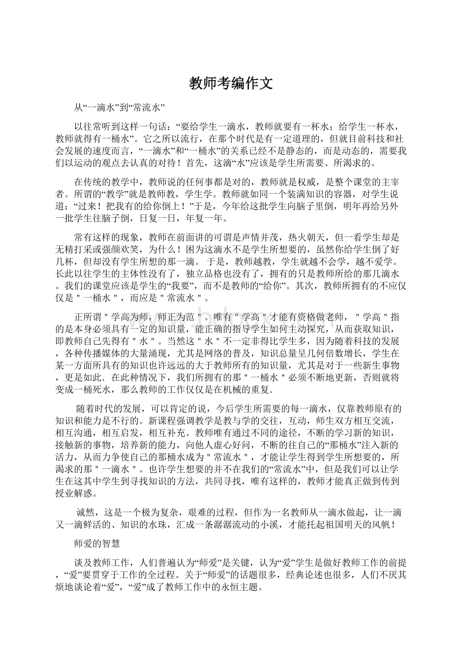 教师考编作文.docx