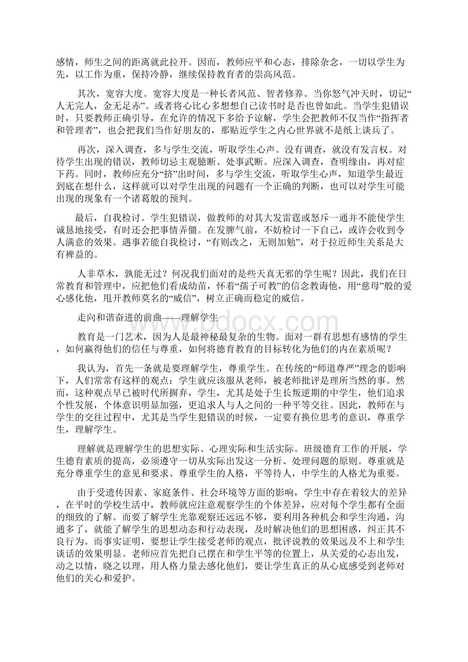 教师考编作文.docx_第3页