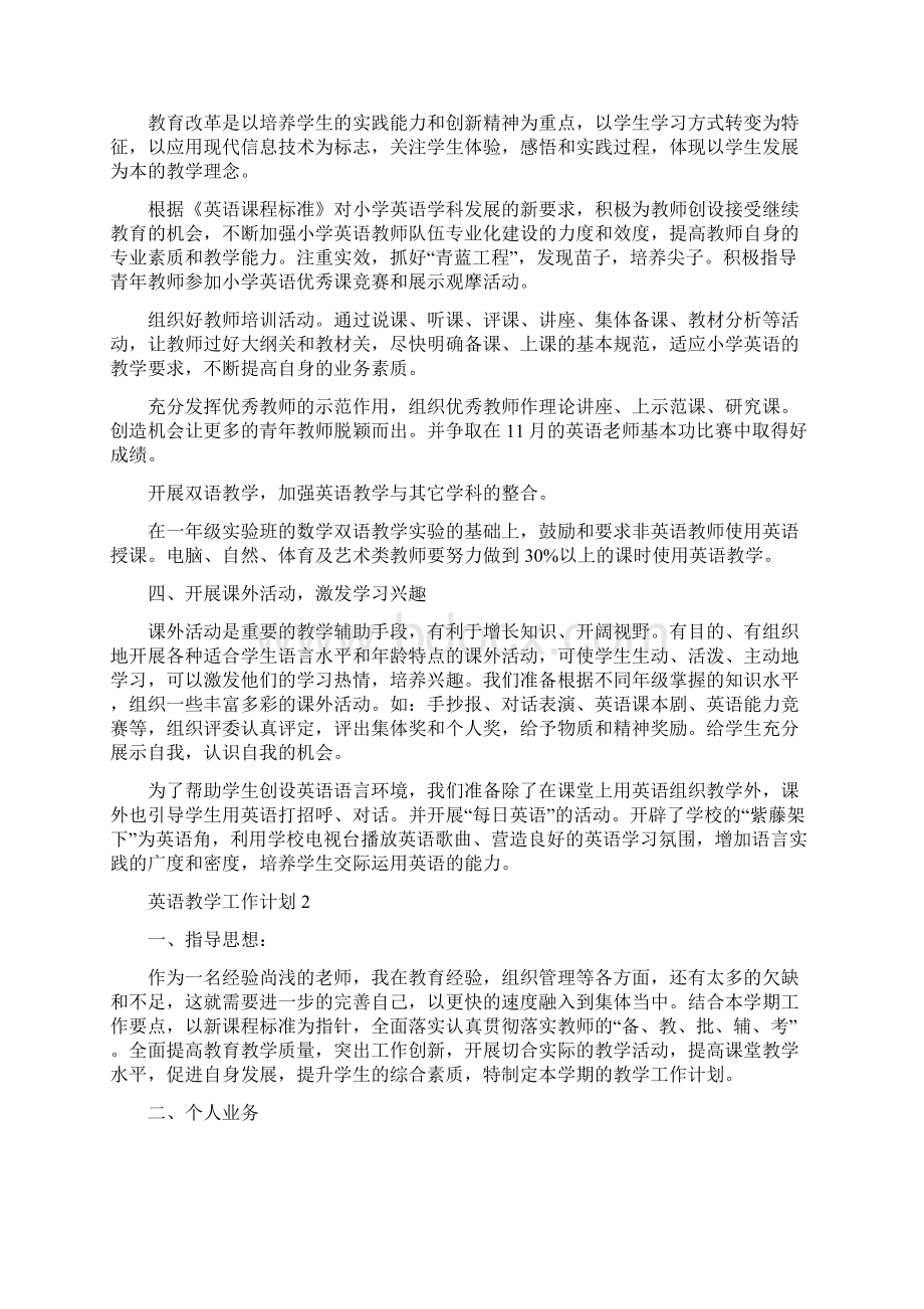 英语教学工作计划范文五篇Word文件下载.docx_第2页