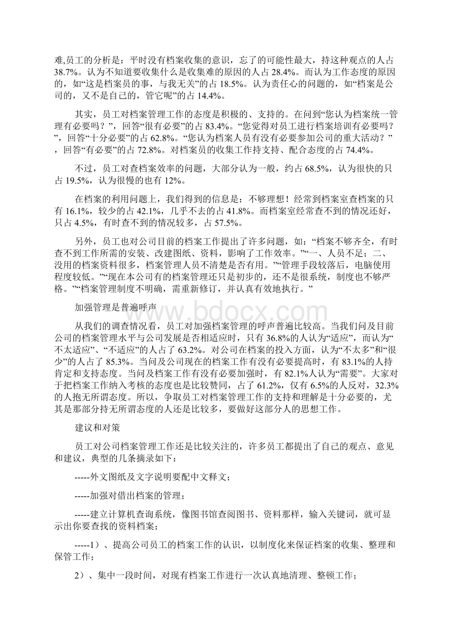 档案统计分析报告.docx_第3页