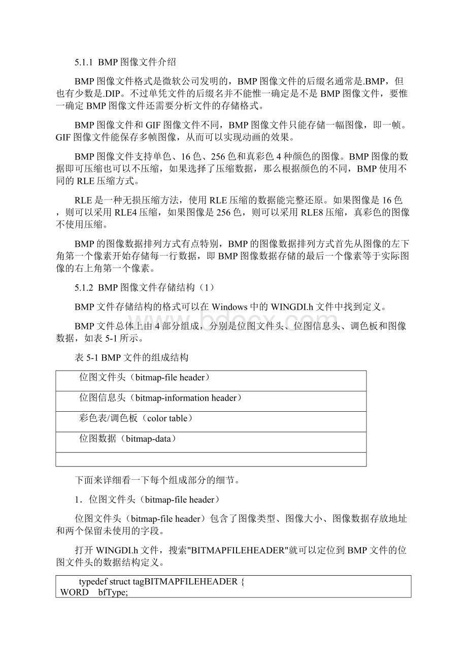 BMP图像的结构分析报告报告材料doc.docx_第2页