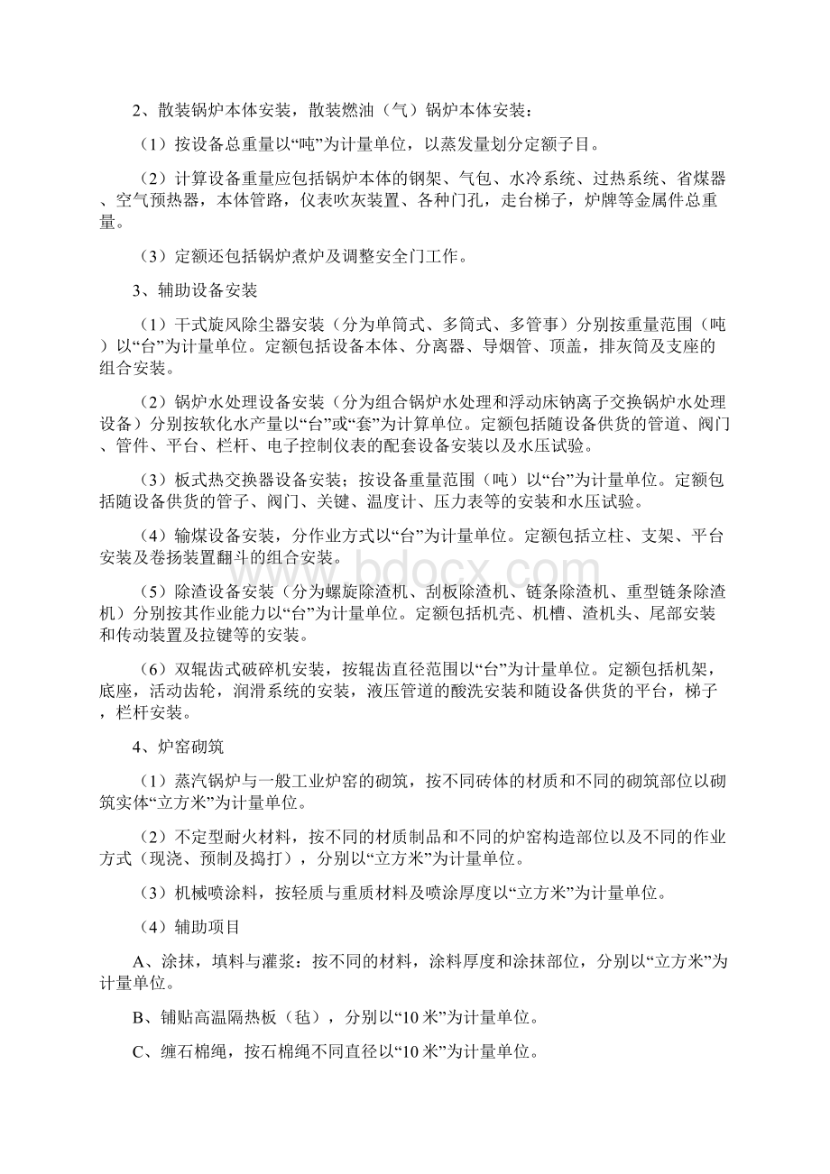 石油建设安装工程预算定额计算规则.docx_第2页