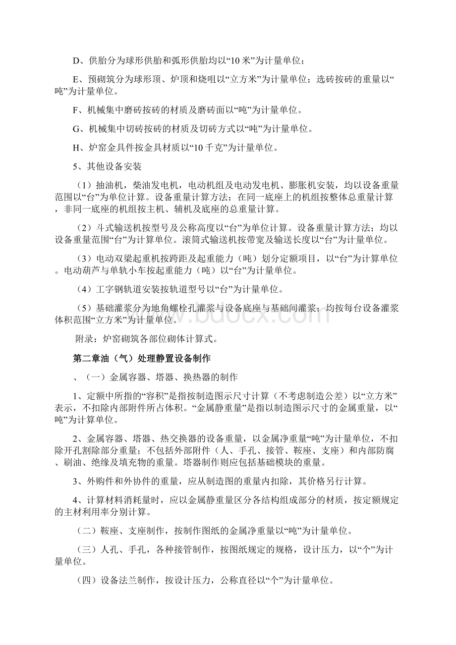 石油建设安装工程预算定额计算规则.docx_第3页