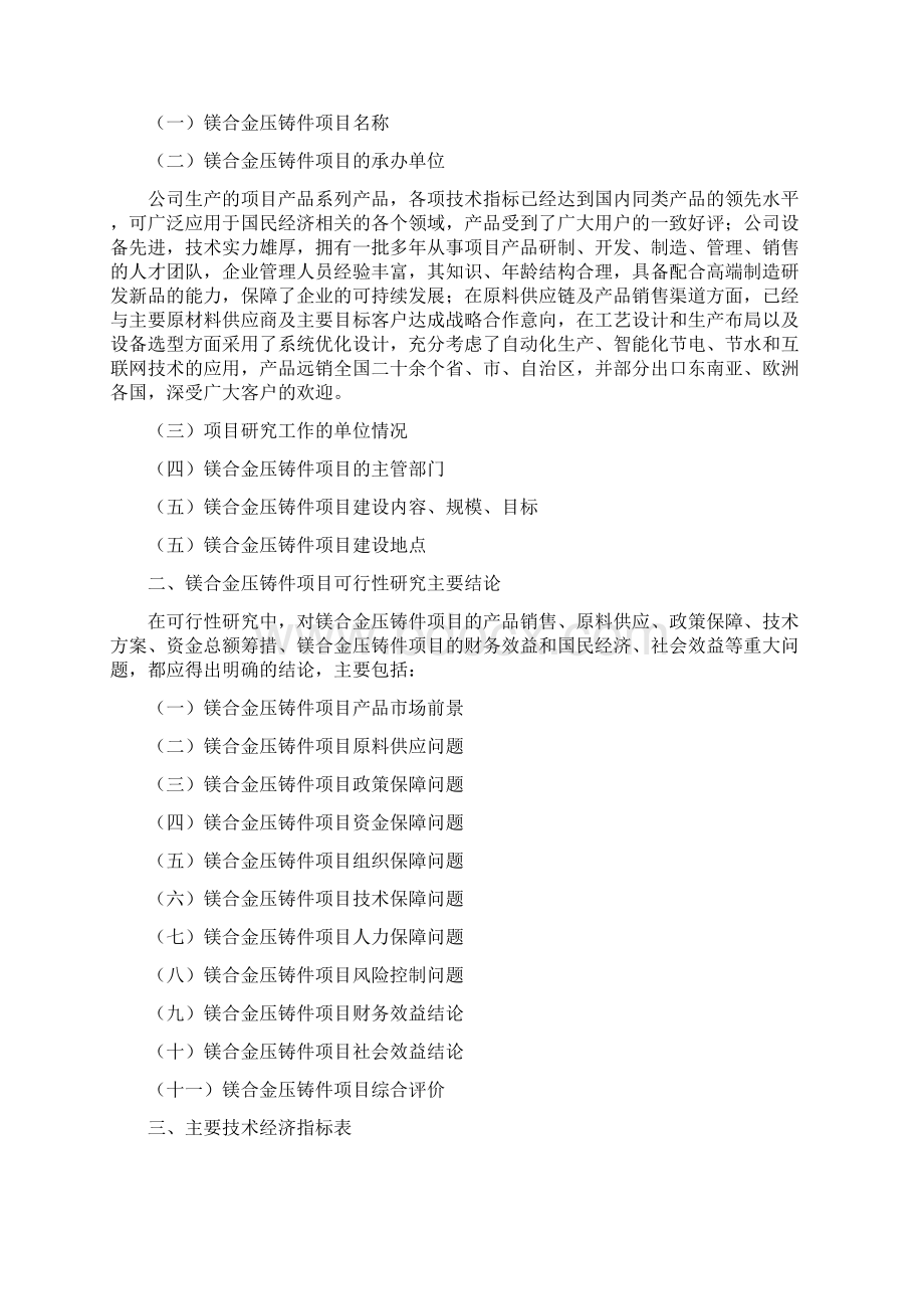 镁合金压铸件项目投资建设研究分析模板重点及难点分析Word文件下载.docx_第2页