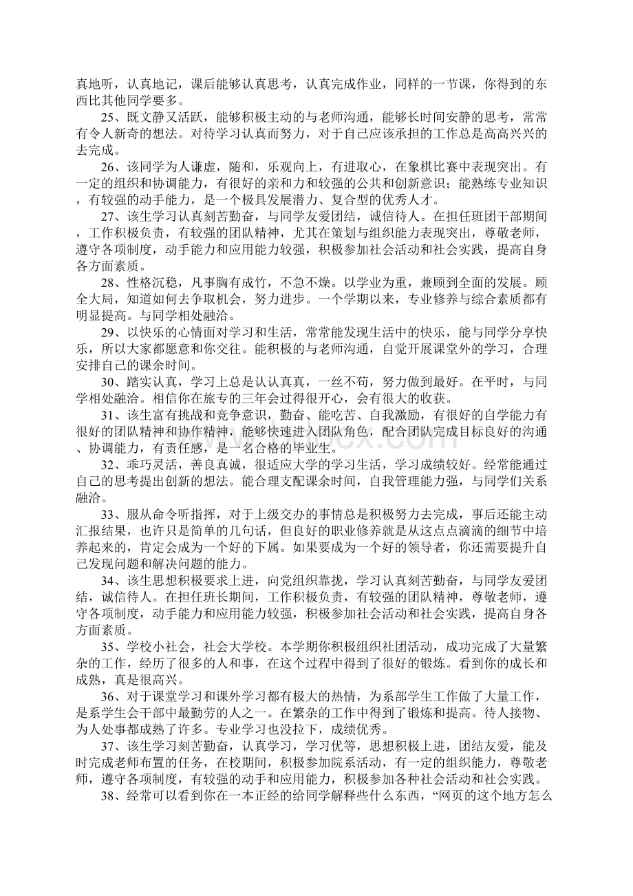 毕业生教师评语Word文档格式.docx_第3页