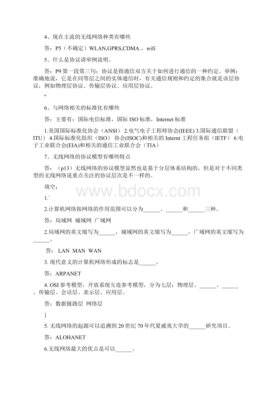 无线网络技术导论课后习题及答案.docx_第2页