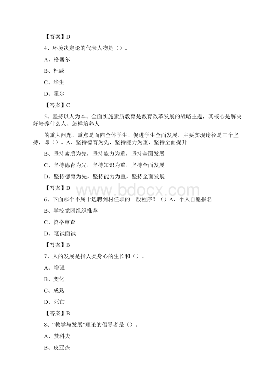 西北民族大学教师招聘考试试题及答案Word下载.docx_第2页