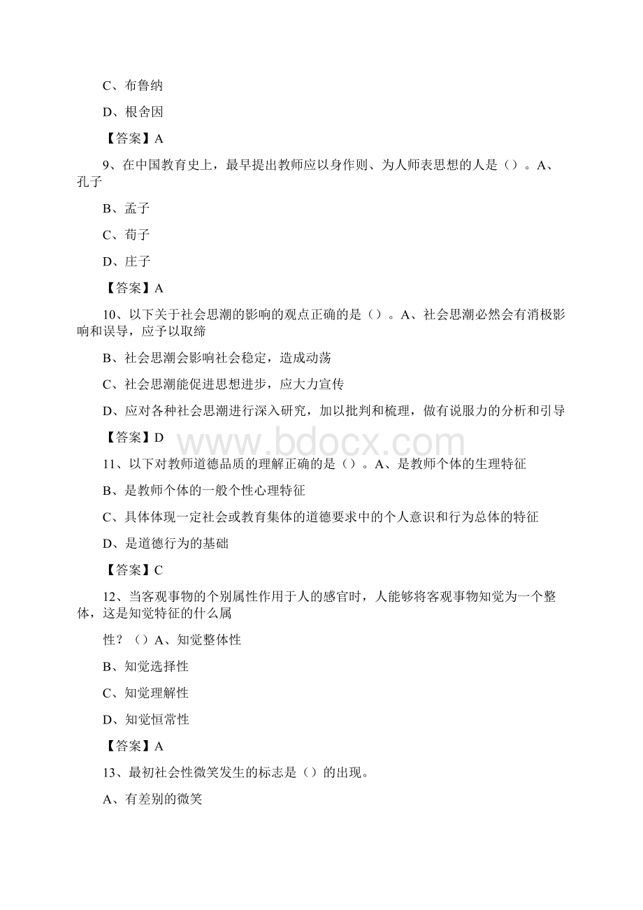 西北民族大学教师招聘考试试题及答案Word下载.docx_第3页