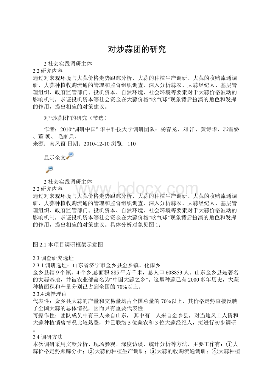 对炒蒜团的研究Word格式文档下载.docx_第1页